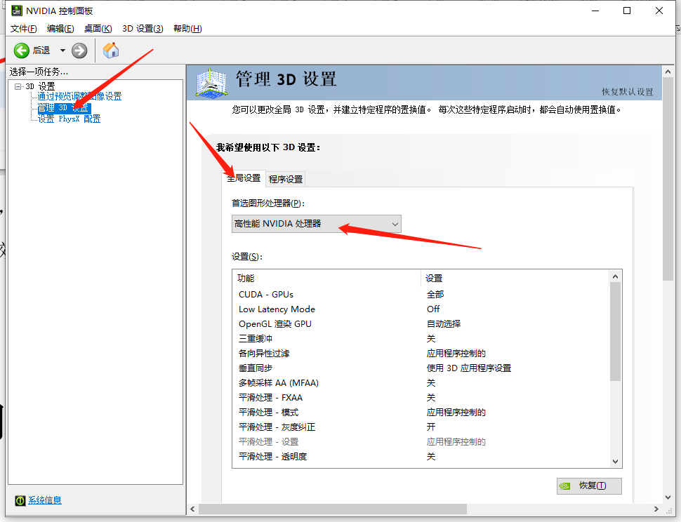 设置浏览器使用独立显卡工作