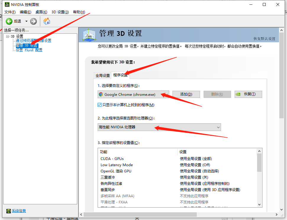 设置浏览器使用独立显卡工作