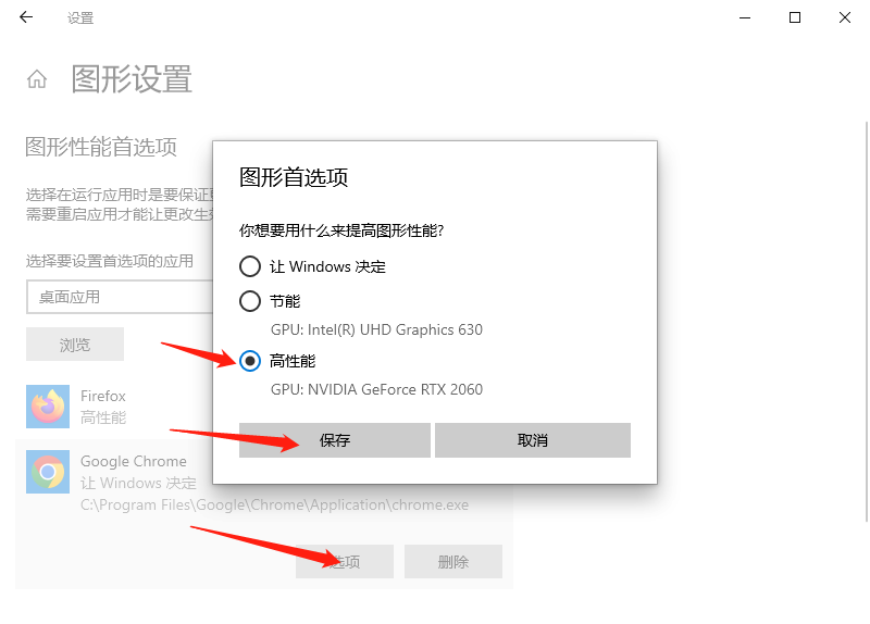 设置浏览器使用独立显卡工作