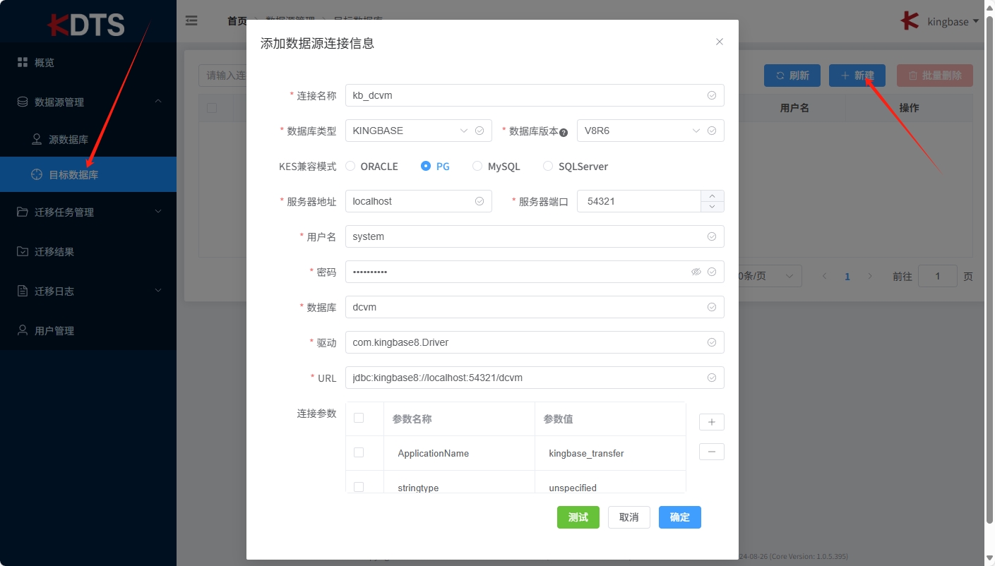 国产数据库人大金仓V8R6配置