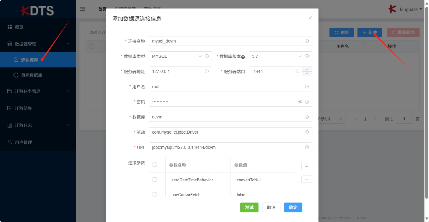 国产数据库人大金仓V8R6配置