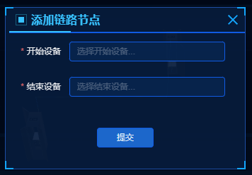 添加链路节点