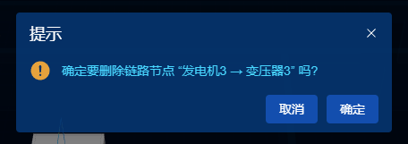 删除链路节点