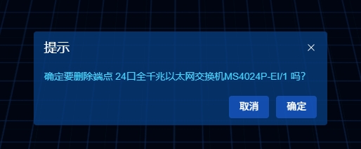 删除端点窗口