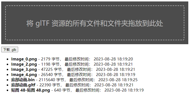 gltf转glb