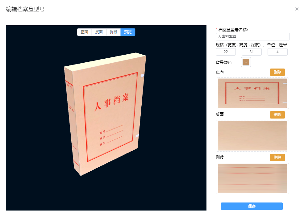 档案盒