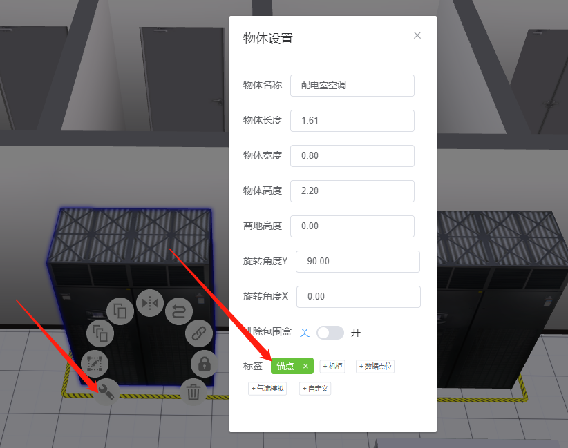 锚点物体