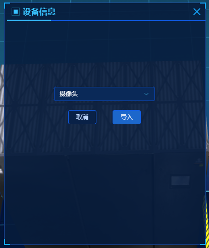 设备信息