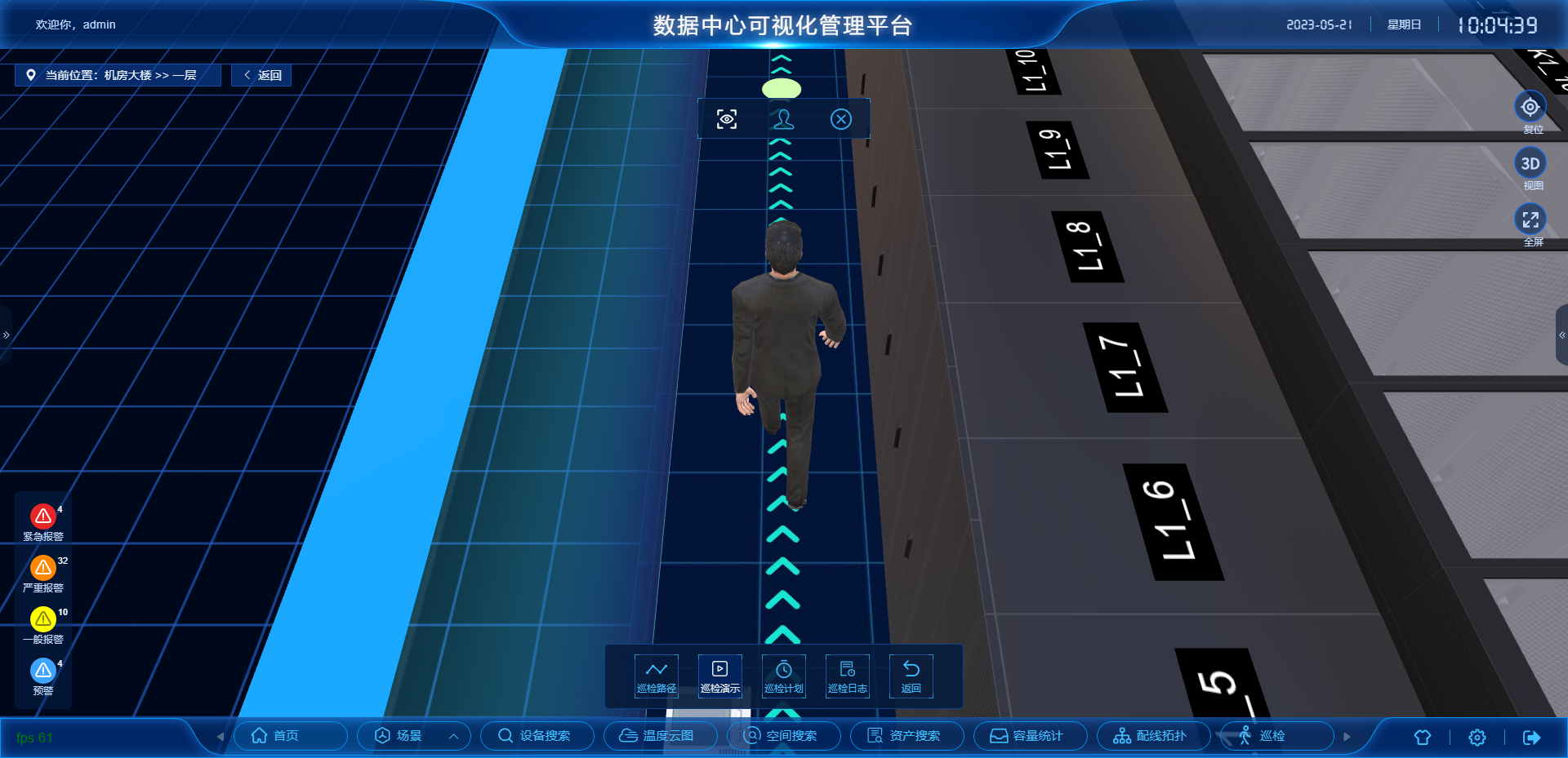 巡检演示