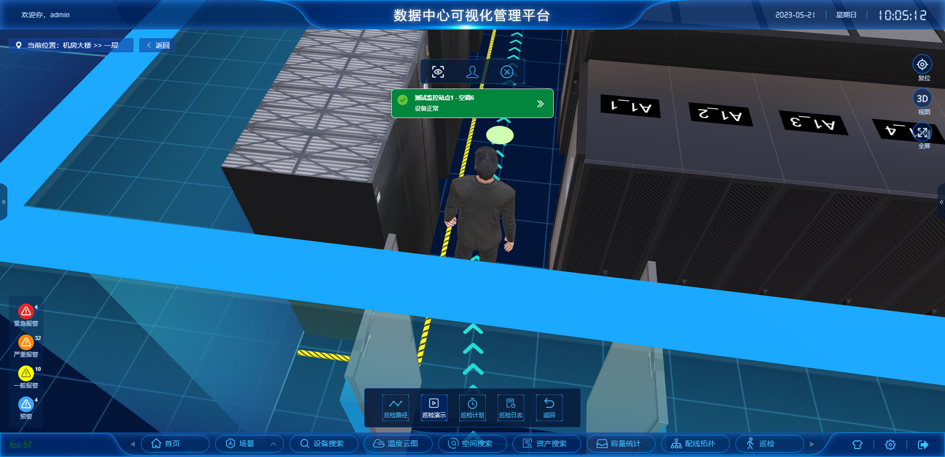 巡检演示