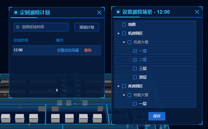 定时巡检计划