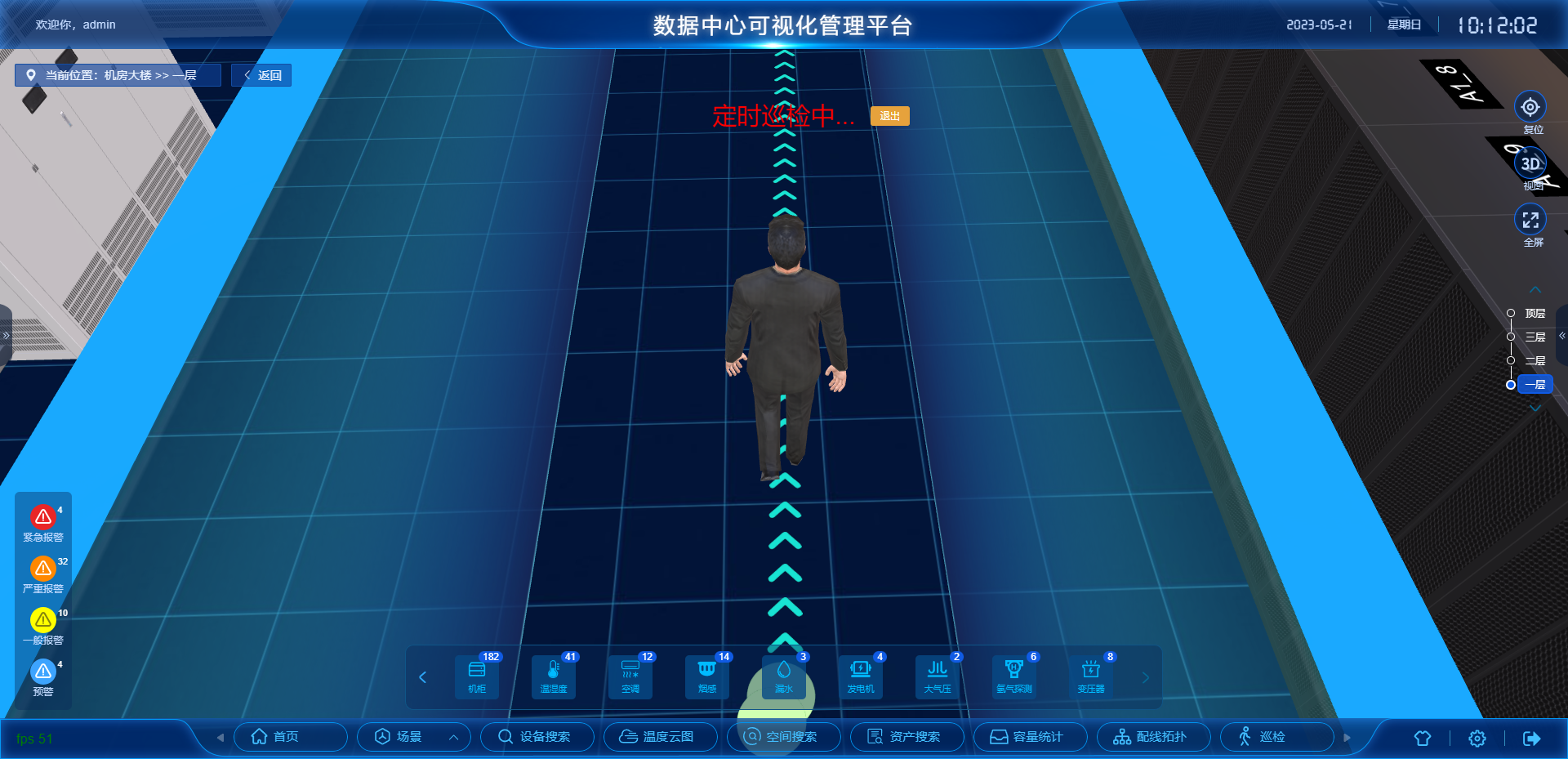 定时巡检计划