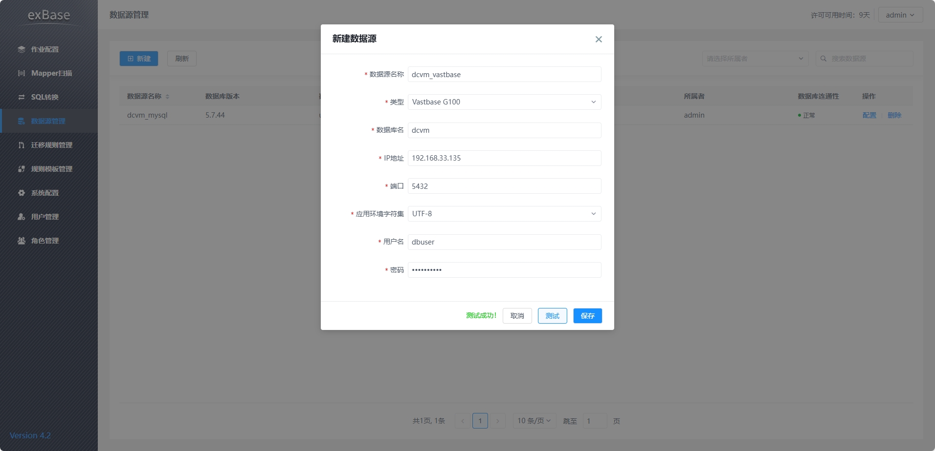 国产海量数据库Vastbase G100配置