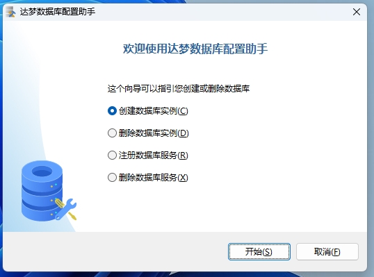 达梦DM8数据库实例配置