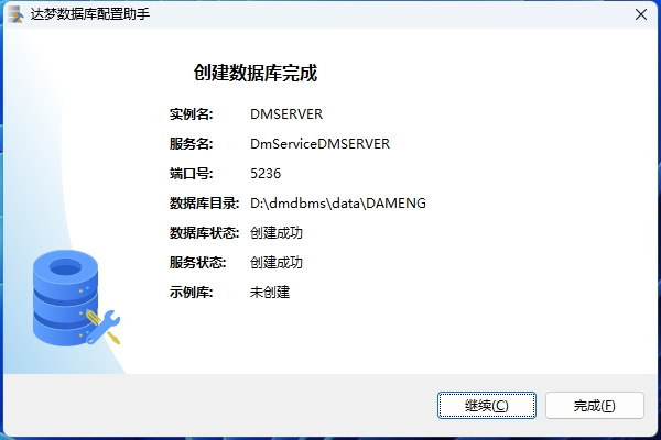 达梦DM8数据库实例配置