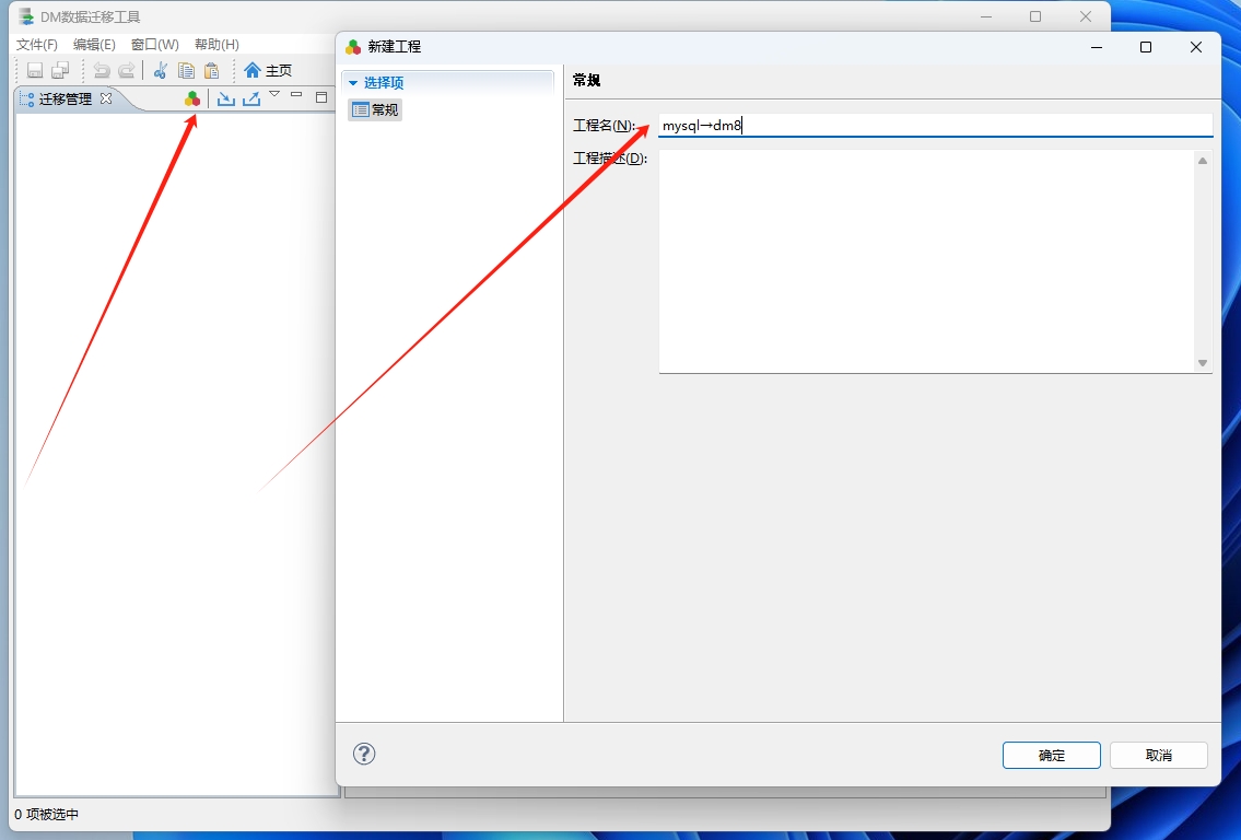 将数据从mysql迁移到达梦DM8