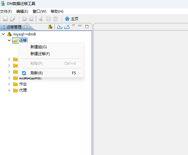 将数据从mysql迁移到达梦DM8