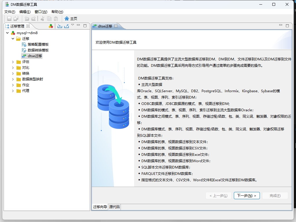 将数据从mysql迁移到达梦DM8