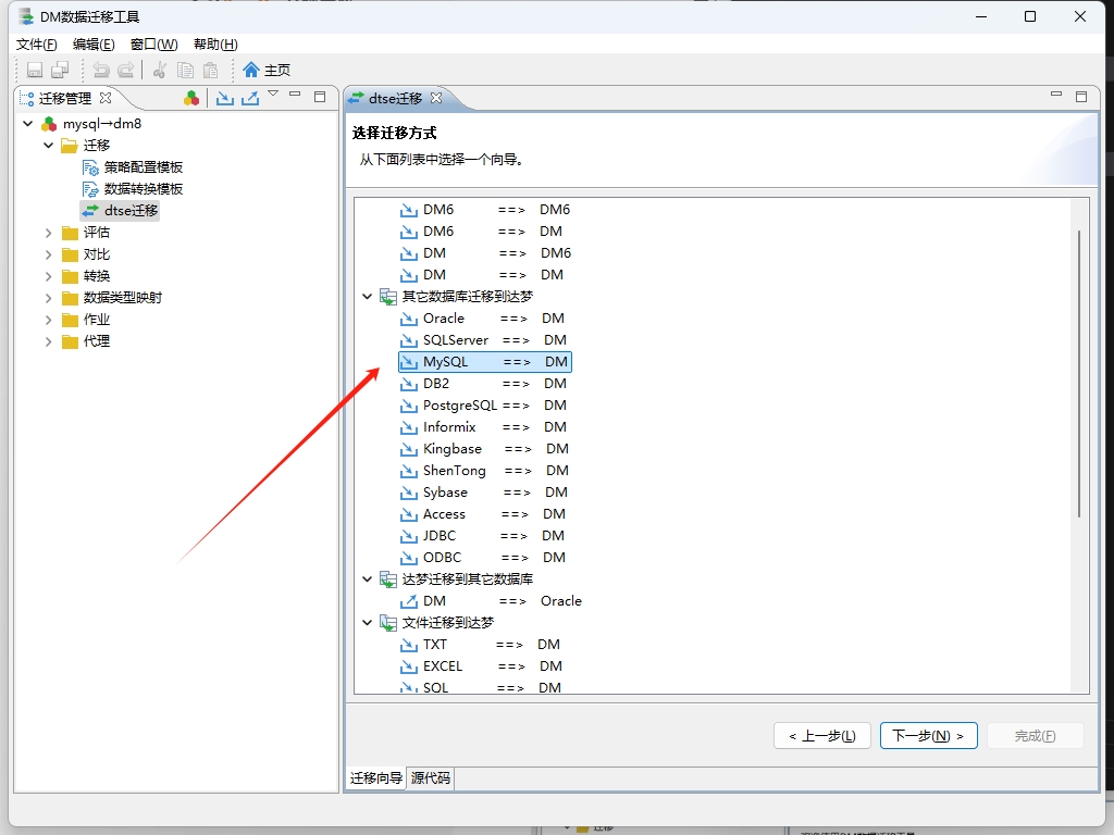 将数据从mysql迁移到达梦DM8