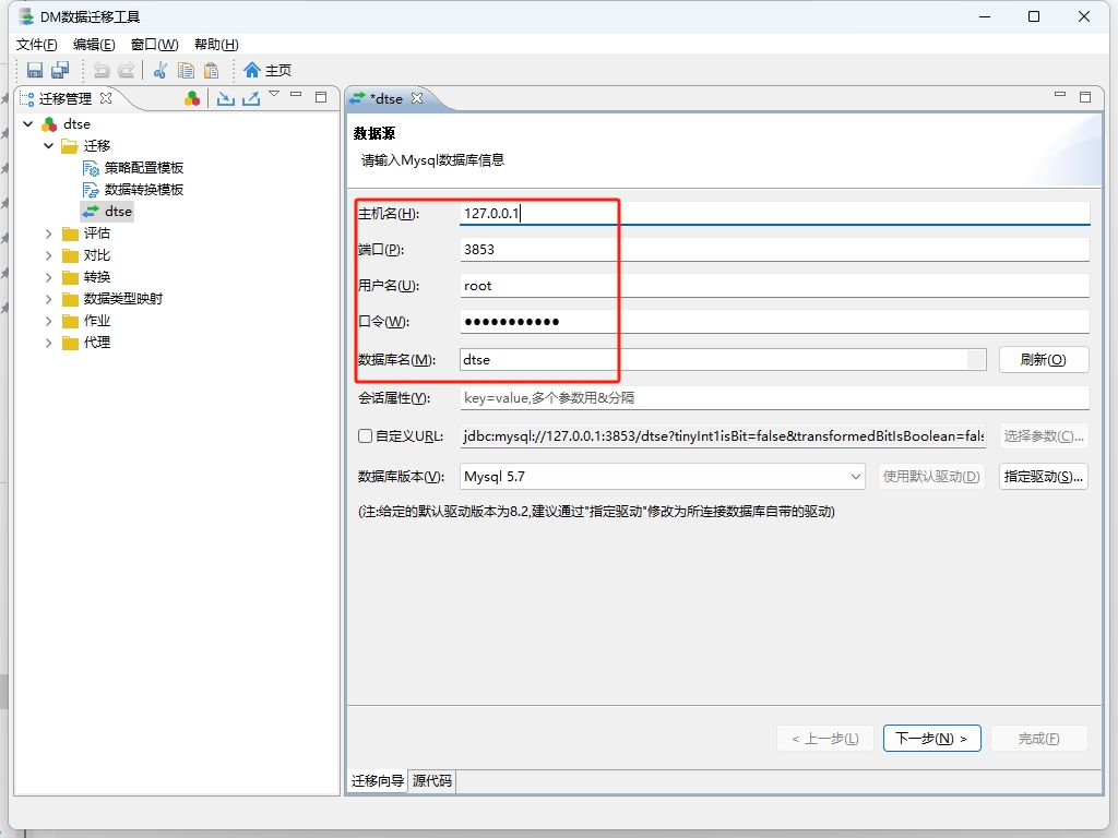 将数据从mysql迁移到达梦DM8