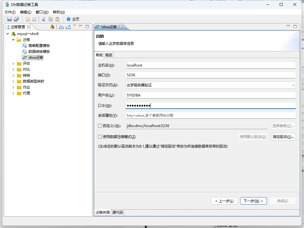 将数据从mysql迁移到达梦DM8