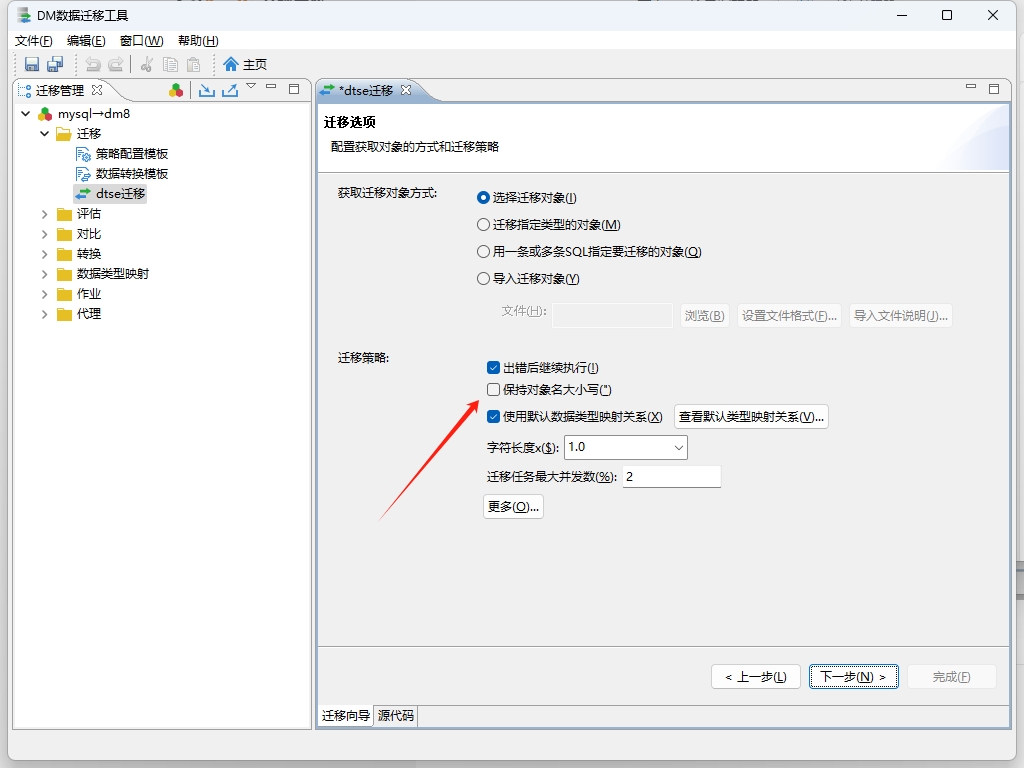 将数据从mysql迁移到达梦DM8