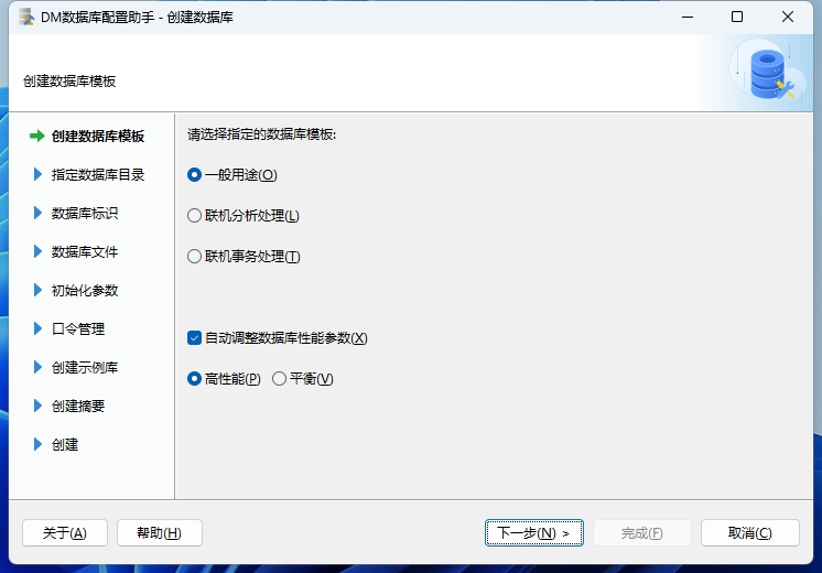 达梦DM8数据库实例配置
