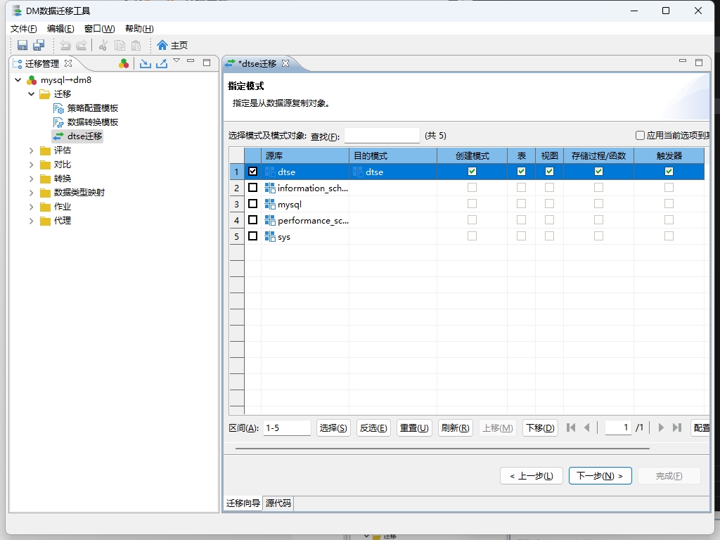将数据从mysql迁移到达梦DM8