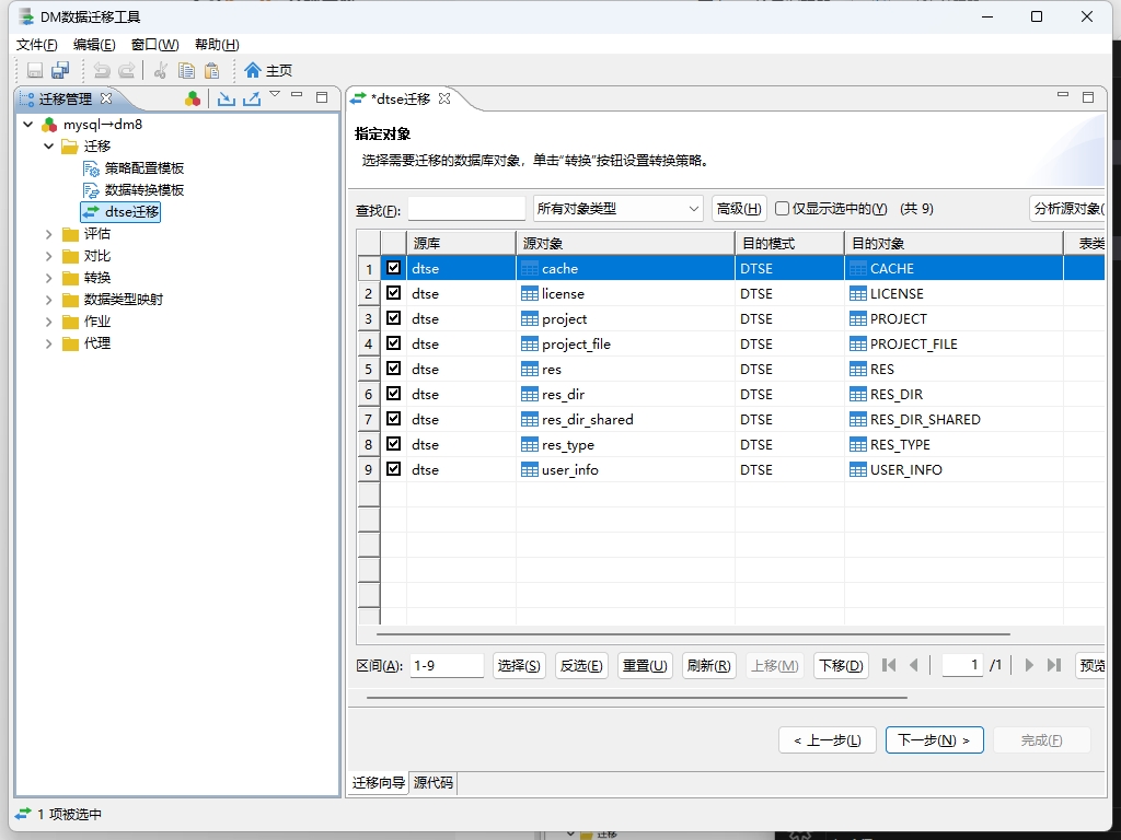 将数据从mysql迁移到达梦DM8