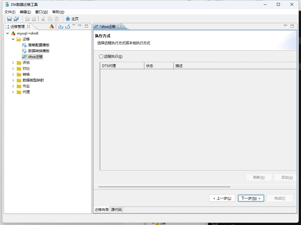 将数据从mysql迁移到达梦DM8