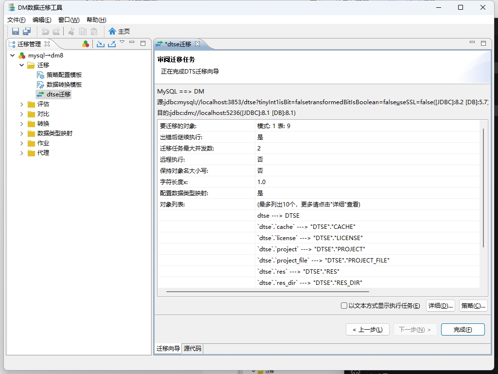 将数据从mysql迁移到达梦DM8