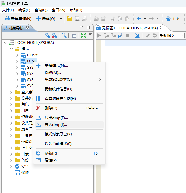 导出达梦DM8数据库备份文件