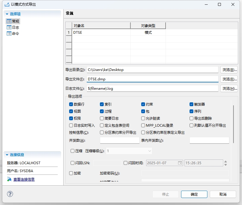导出达梦DM8数据库备份文件
