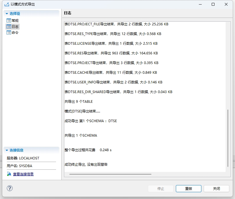 导出达梦DM8数据库备份文件