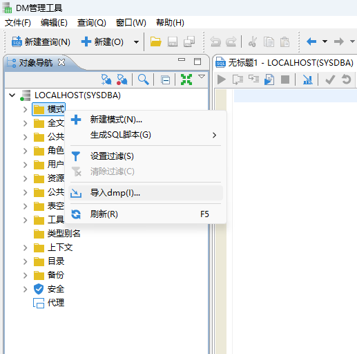 还原达梦DM8数据库备份文件