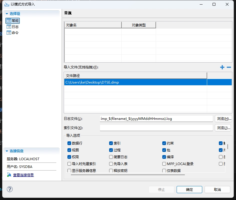 还原达梦DM8数据库备份文件