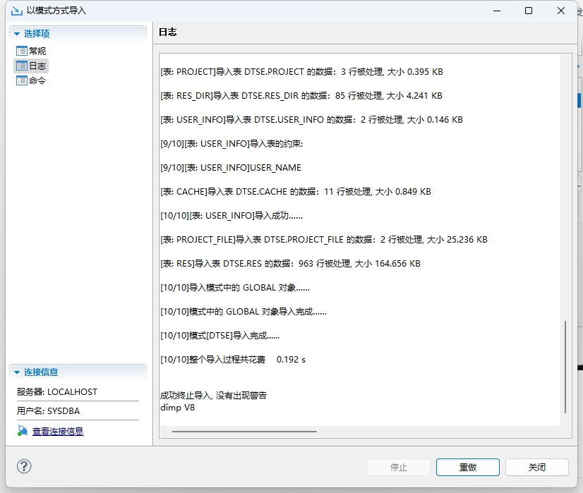 还原达梦DM8数据库备份文件