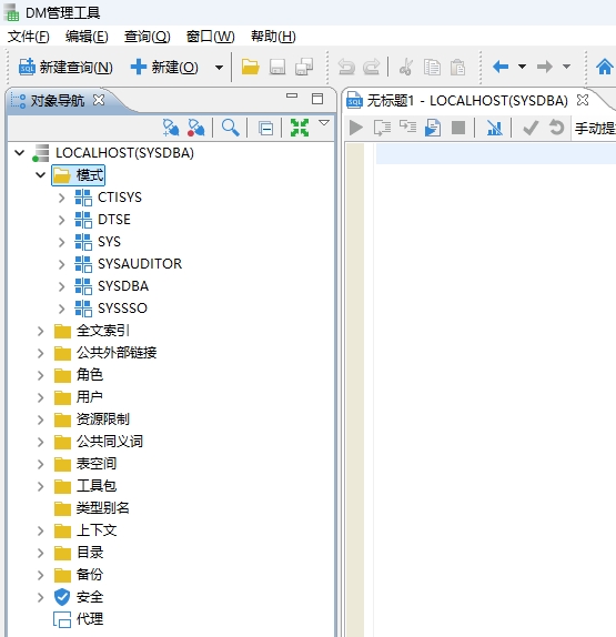还原达梦DM8数据库备份文件