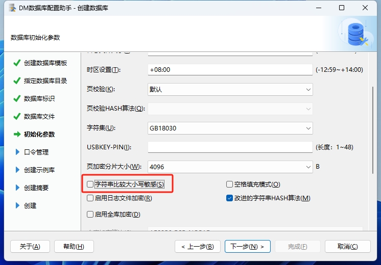 达梦DM8数据库实例配置