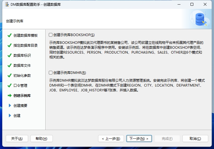 达梦DM8数据库实例配置