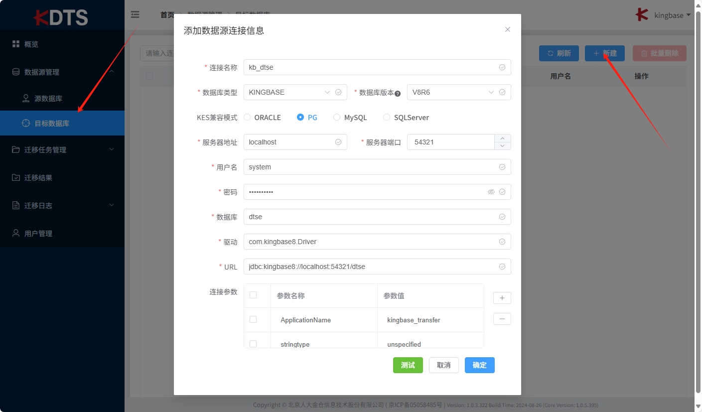 国产数据库人大金仓V8R6配置