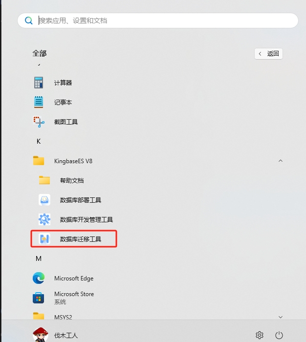 国产数据库人大金仓V8R6配置