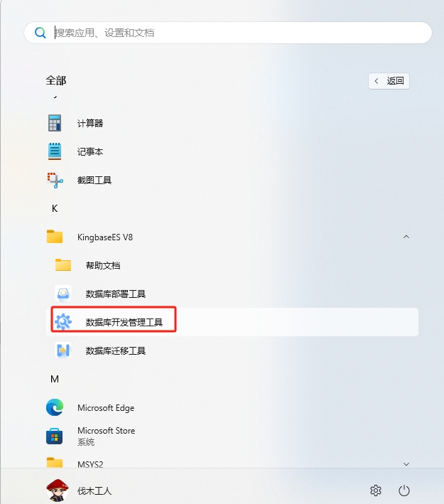 国产数据库人大金仓V8R6配置