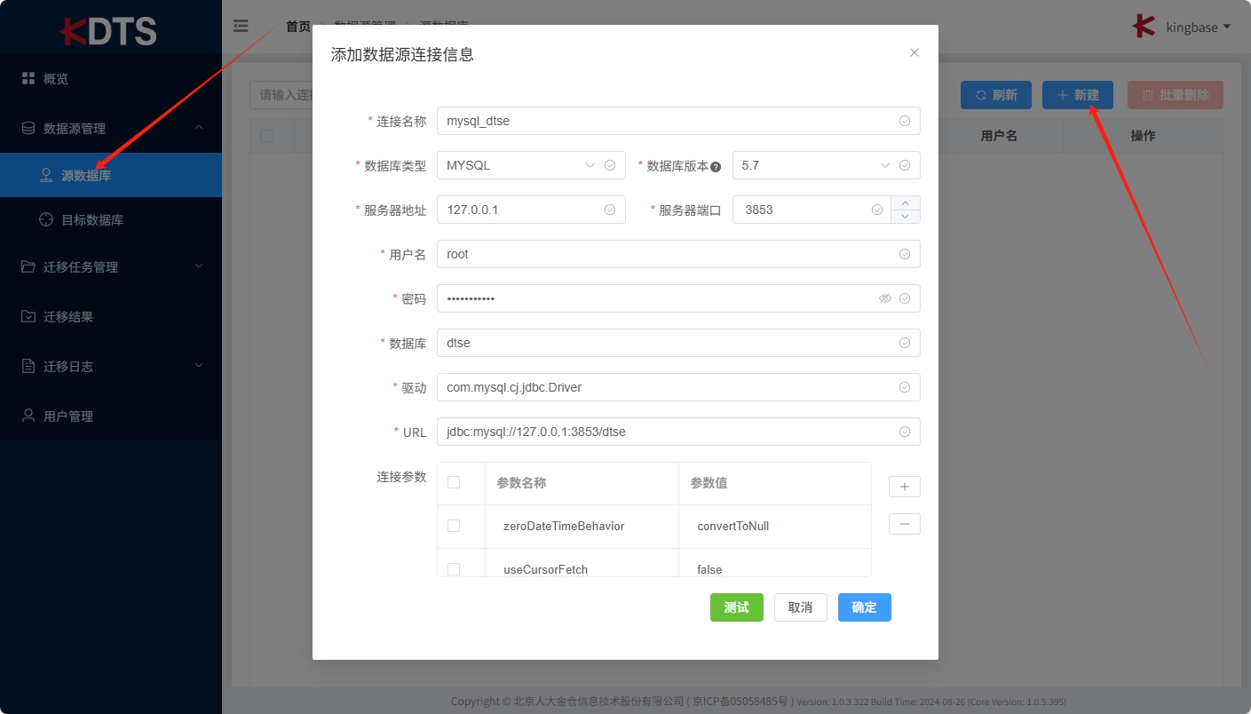 国产数据库人大金仓V8R6配置