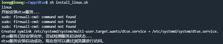 linux启动服务安装