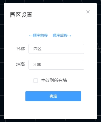 园区设置