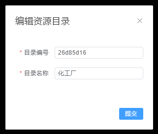 资源目录管理