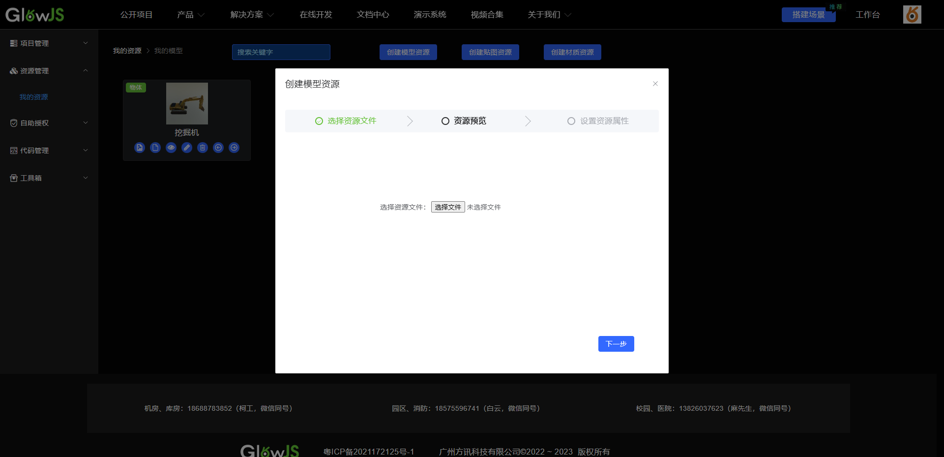 创建模型资源
