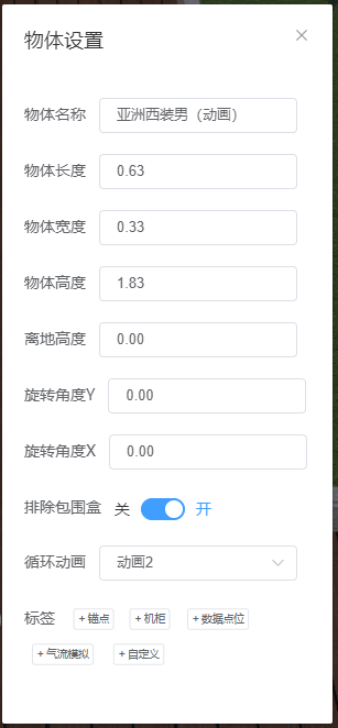 物体设置