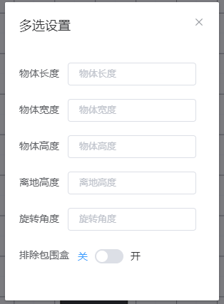 多选设置